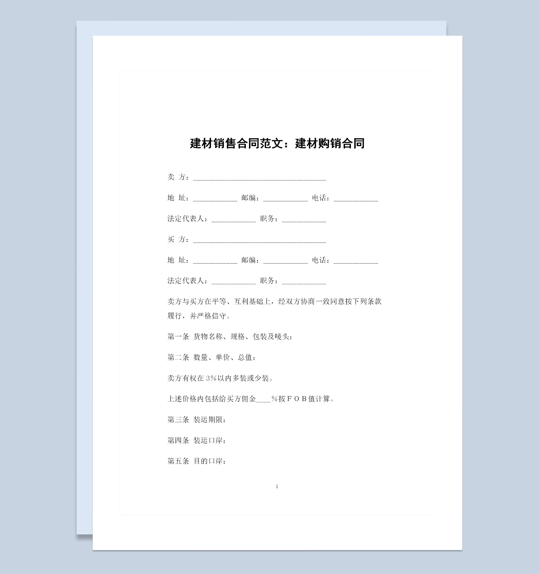 建材銷售行業(yè)通用建材購(gòu)銷合同模板